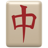 Apple design of the mahjong red dragon emoji verson:ios 16.4