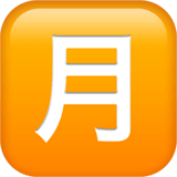 Apple design of the Japanese “monthly amount” button emoji verson:ios 16.4