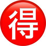 Apple design of the Japanese “bargain” button emoji verson:ios 16.4