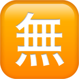 Apple design of the Japanese “free of charge” button emoji verson:ios 16.4