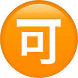 Apple design of the Japanese “acceptable” button emoji verson:ios 16.4