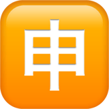 Apple design of the Japanese “application” button emoji verson:ios 16.4