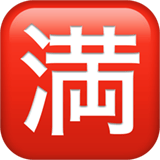 Apple design of the Japanese “no vacancy” button emoji verson:ios 16.4