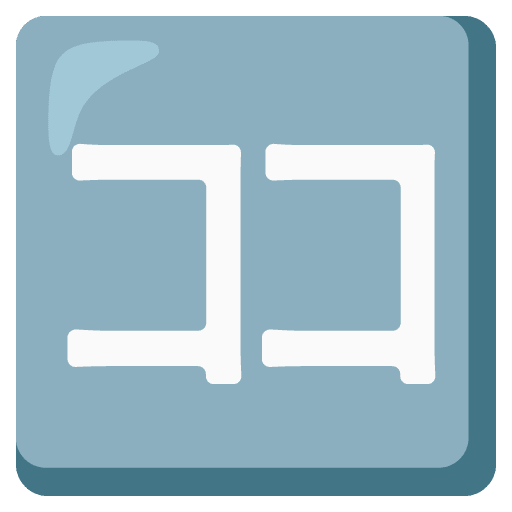 Google design of the Japanese “here” button emoji verson:Noto Color Emoji 15.0