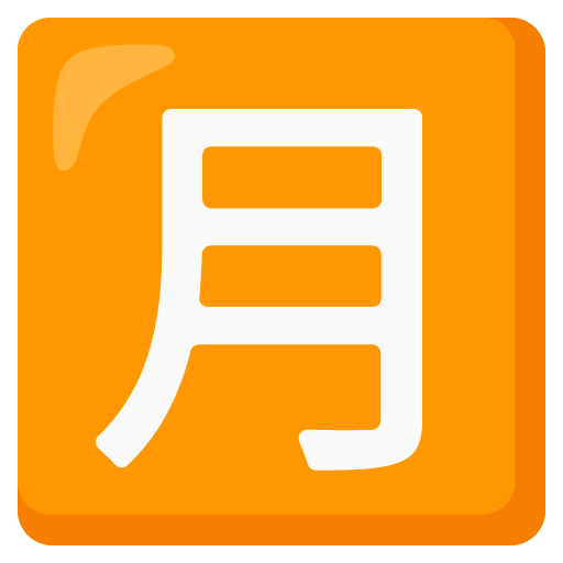 Google design of the Japanese “monthly amount” button emoji verson:Noto Color Emoji 15.0