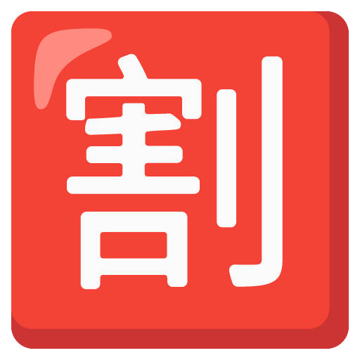 Google design of the Japanese “discount” button emoji verson:Noto Color Emoji 15.0