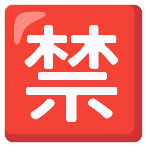 Google design of the Japanese “prohibited” button emoji verson:Noto Color Emoji 15.0