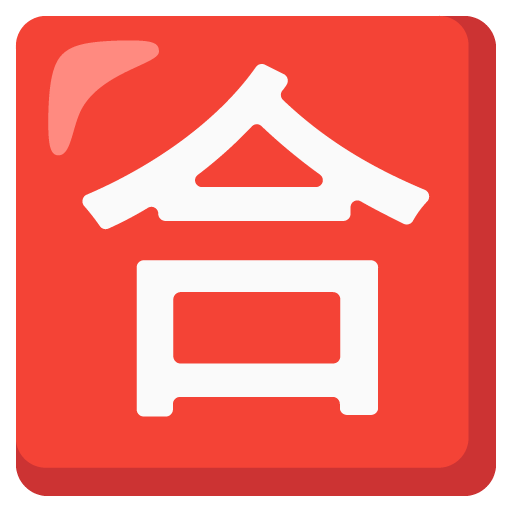 Google design of the Japanese “passing grade” button emoji verson:Noto Color Emoji 15.0