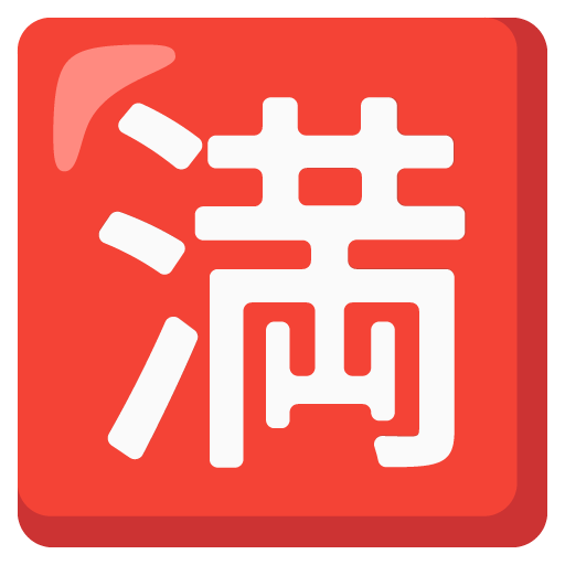 Google design of the Japanese “no vacancy” button emoji verson:Noto Color Emoji 15.0