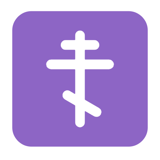 Microsoft design of the orthodox cross emoji verson:Windows-11-23H2