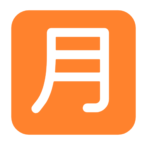 Microsoft design of the Japanese “monthly amount” button emoji verson:Windows-11-23H2