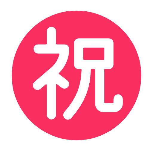 Microsoft design of the Japanese “congratulations” button emoji verson:Windows-11-23H2
