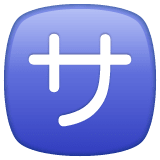 Whatsapp design of the Japanese “service charge” button emoji verson:2.23.2.72
