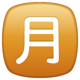 Whatsapp design of the Japanese “monthly amount” button emoji verson:2.23.2.72