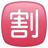Whatsapp design of the Japanese “discount” button emoji verson:2.23.2.72