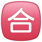 Whatsapp design of the Japanese “passing grade” button emoji verson:2.23.2.72